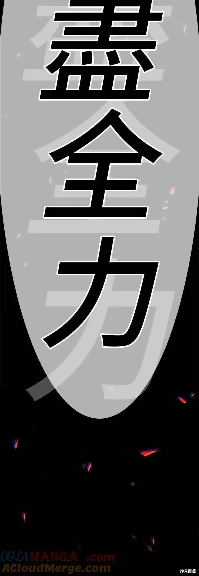 《99强化木棍》第二季 第62话图17