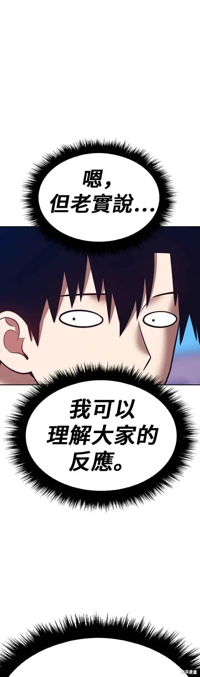 《99强化木棍》第二季 第63话图107