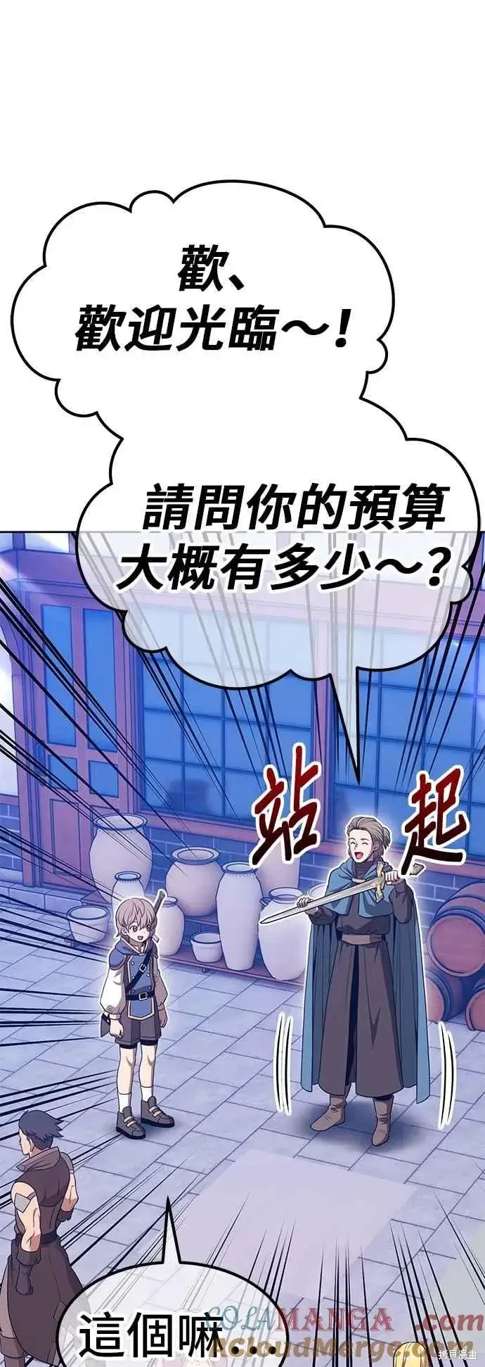 《99强化木棍》第二季 第63话图13