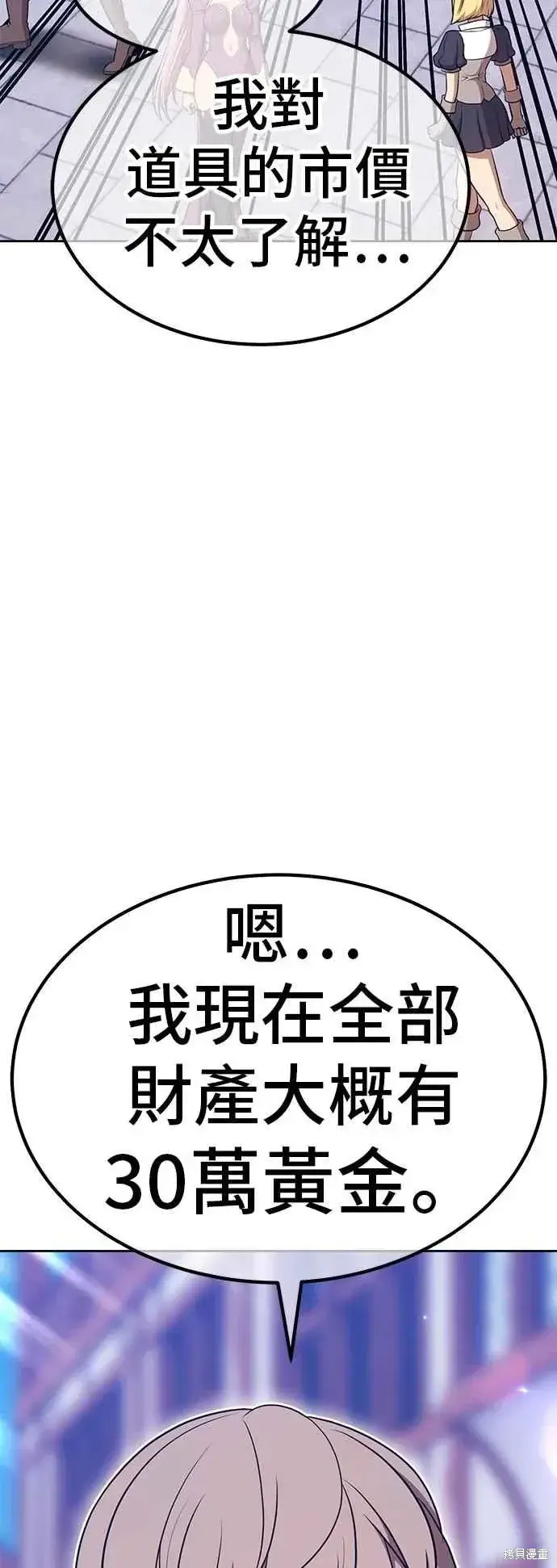 《99强化木棍》第二季 第63话图14