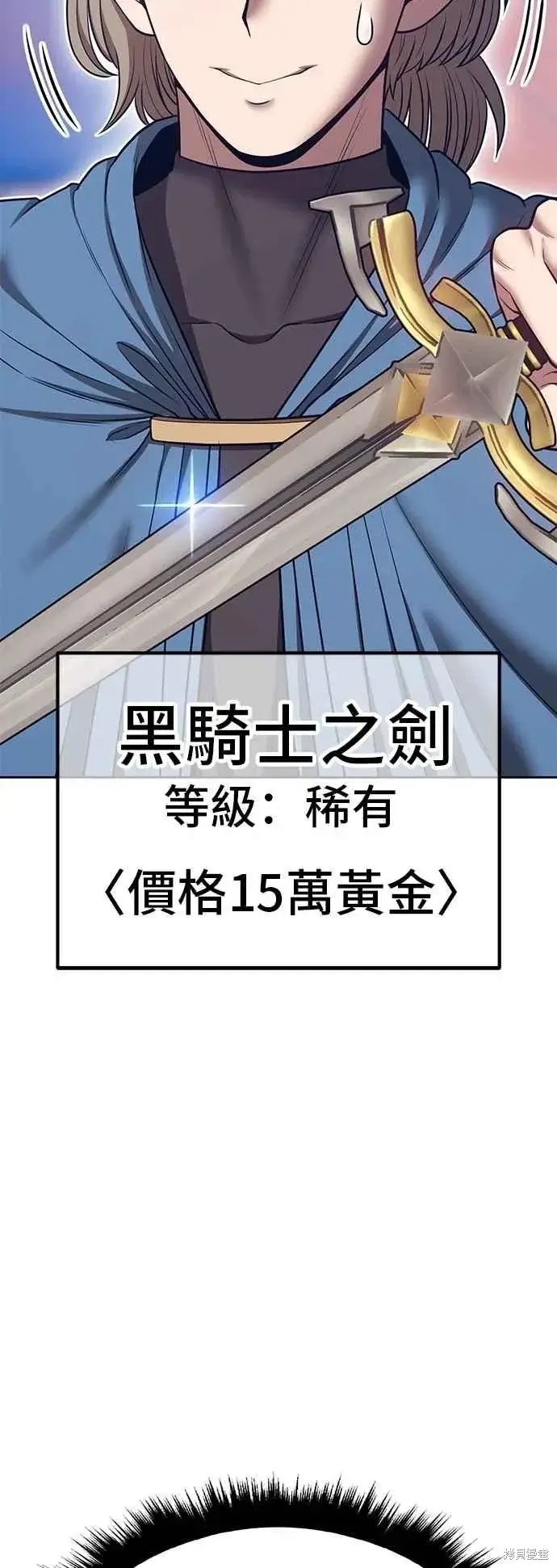 《99强化木棍》第二季 第63话图16