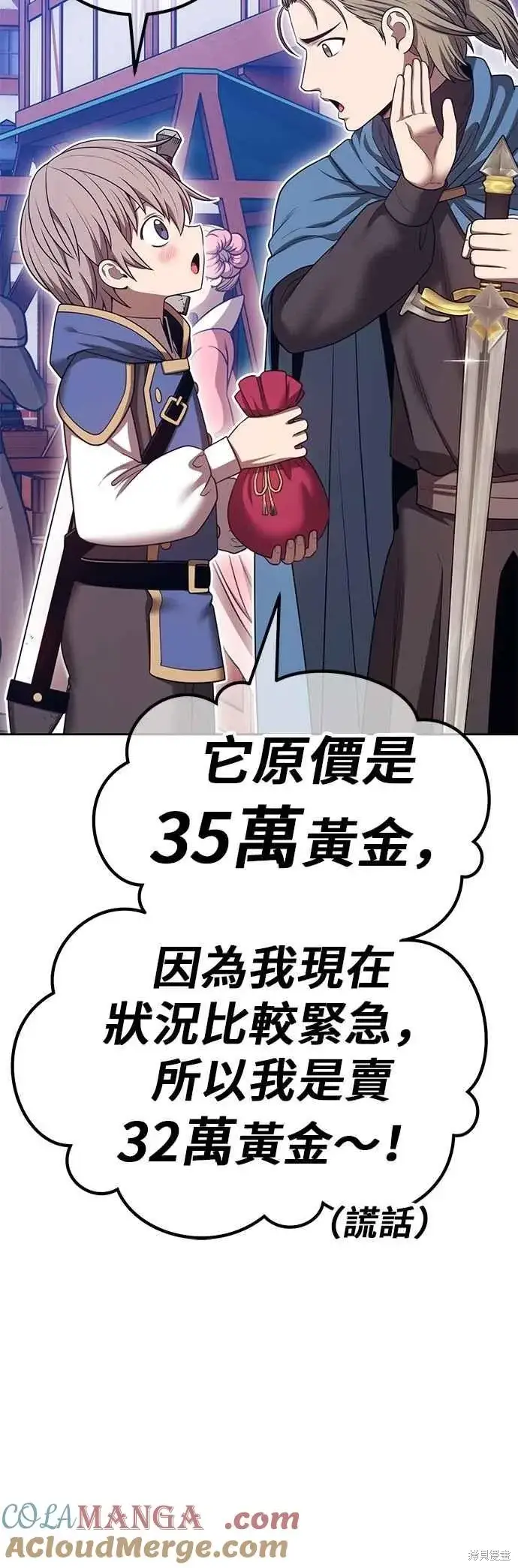 《99强化木棍》第二季 第63话图21