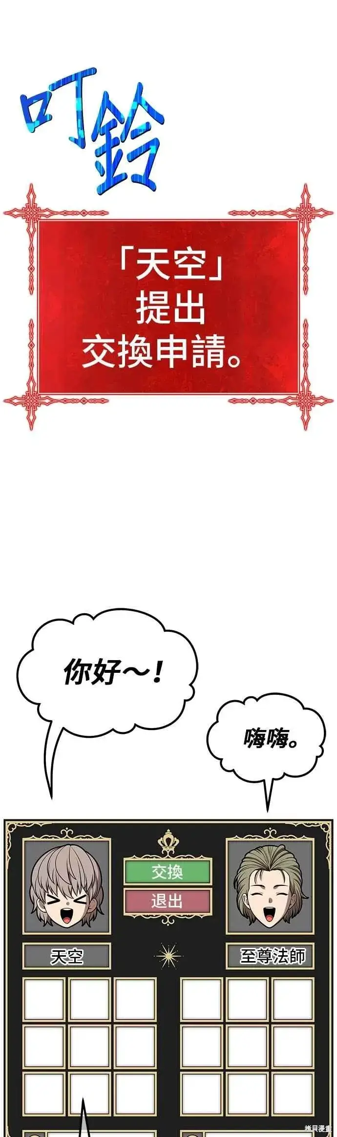 《99强化木棍》第二季 第63话图27