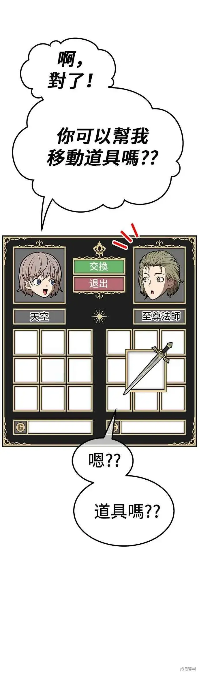 《99强化木棍》第二季 第63话图30