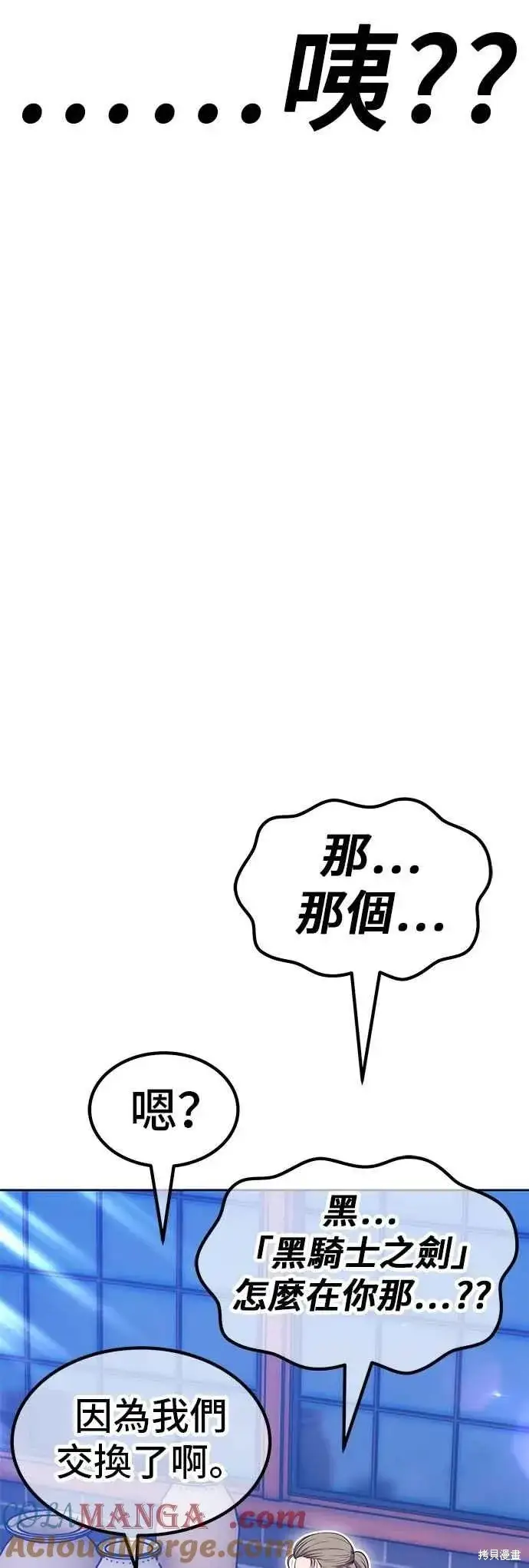 《99强化木棍》第二季 第63话图45