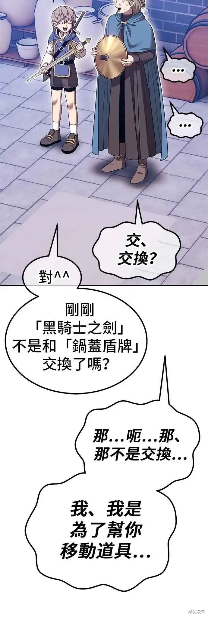 《99强化木棍》第二季 第63话图46