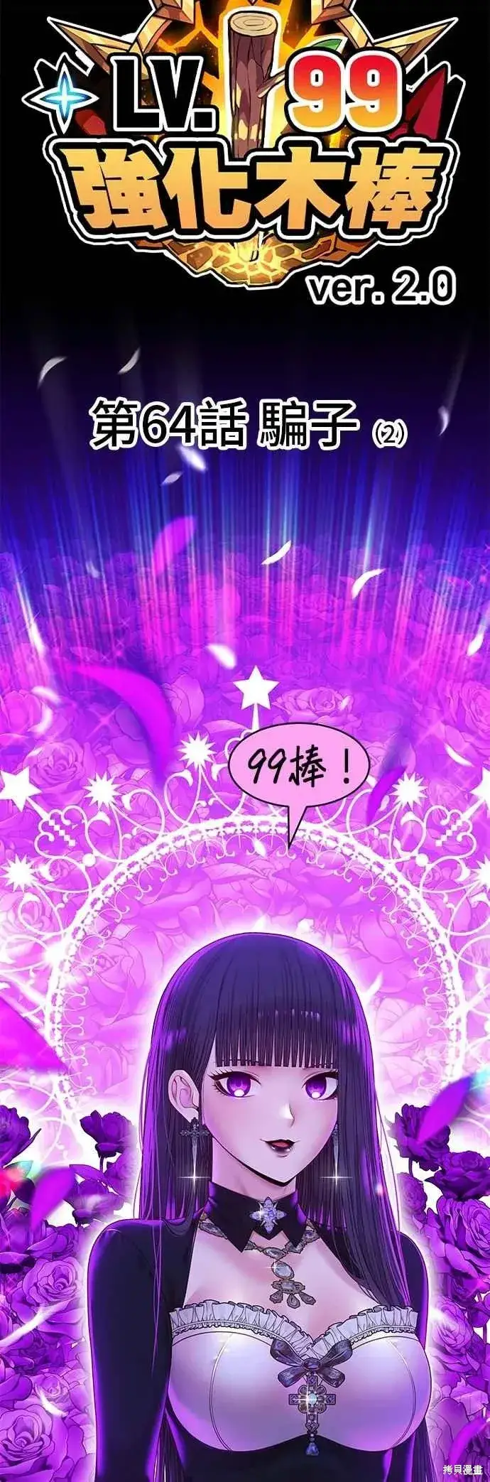 《99强化木棍》第二季 第64话图18