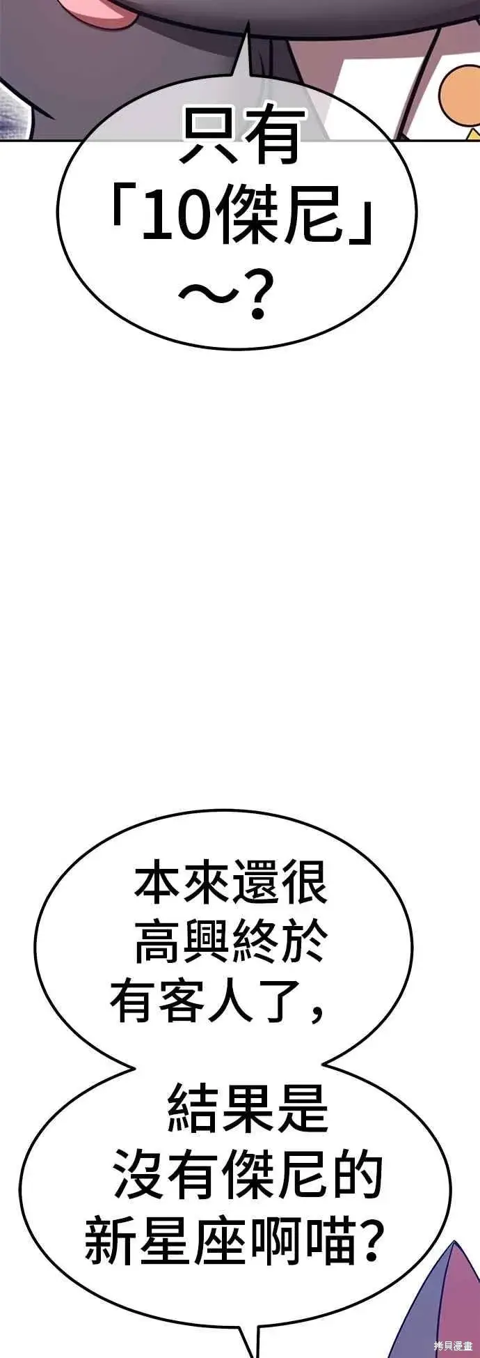 《99强化木棍》第二季 第64话图182