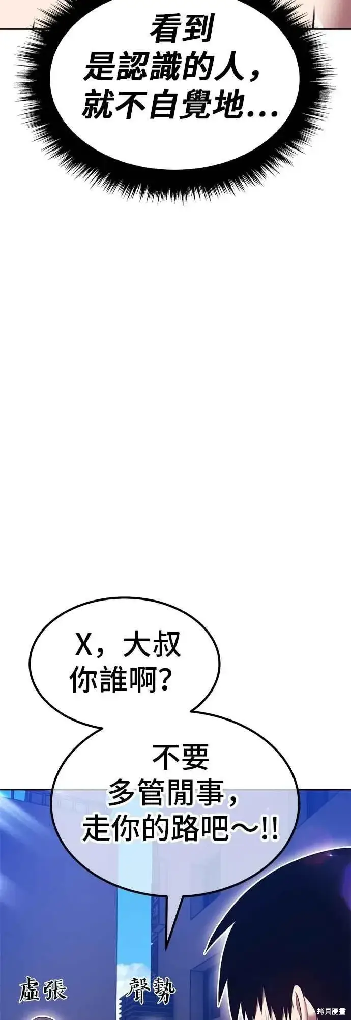 《99强化木棍》第二季 第64话图28