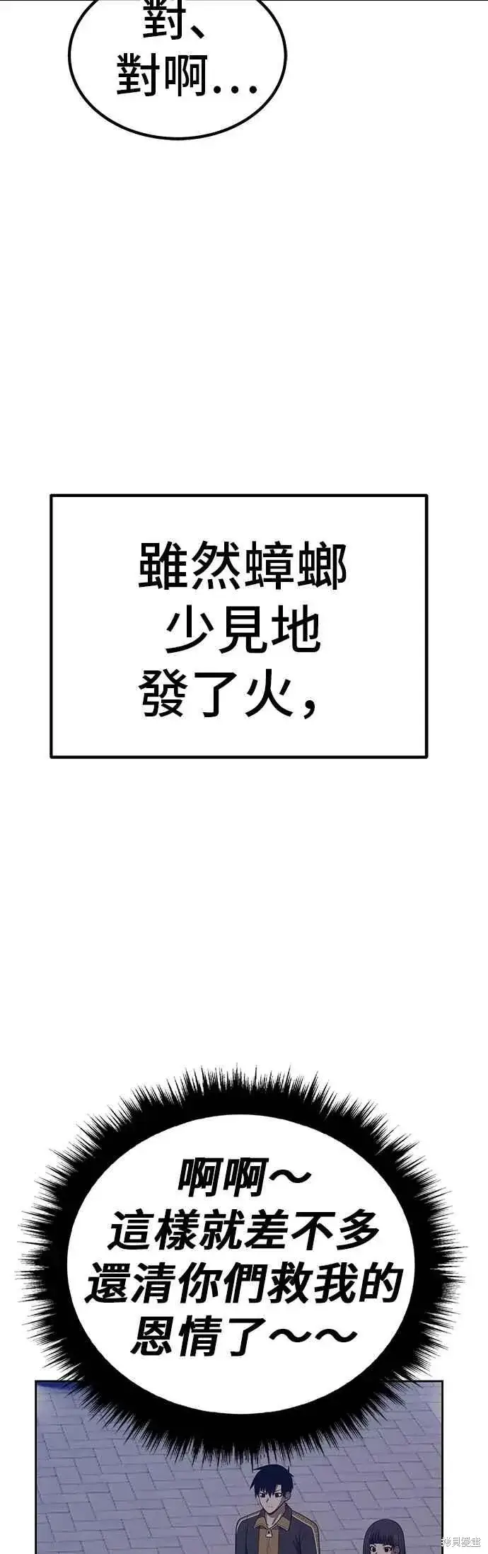 《99强化木棍》第二季 第64话图78