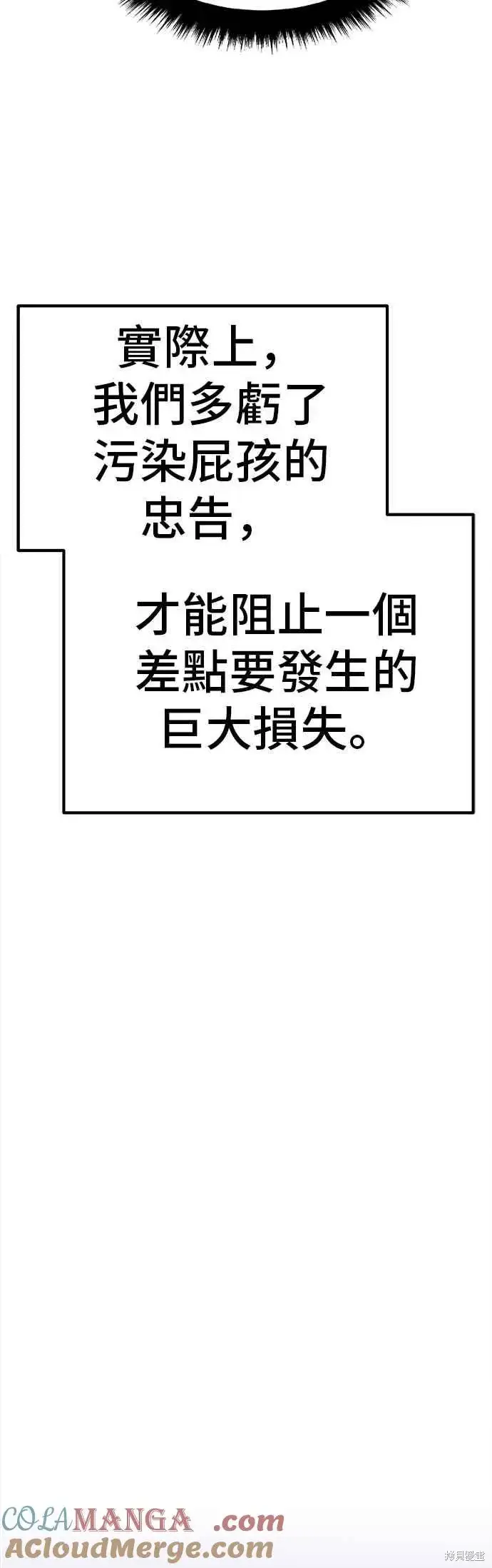 《99强化木棍》第二季 第64话图81