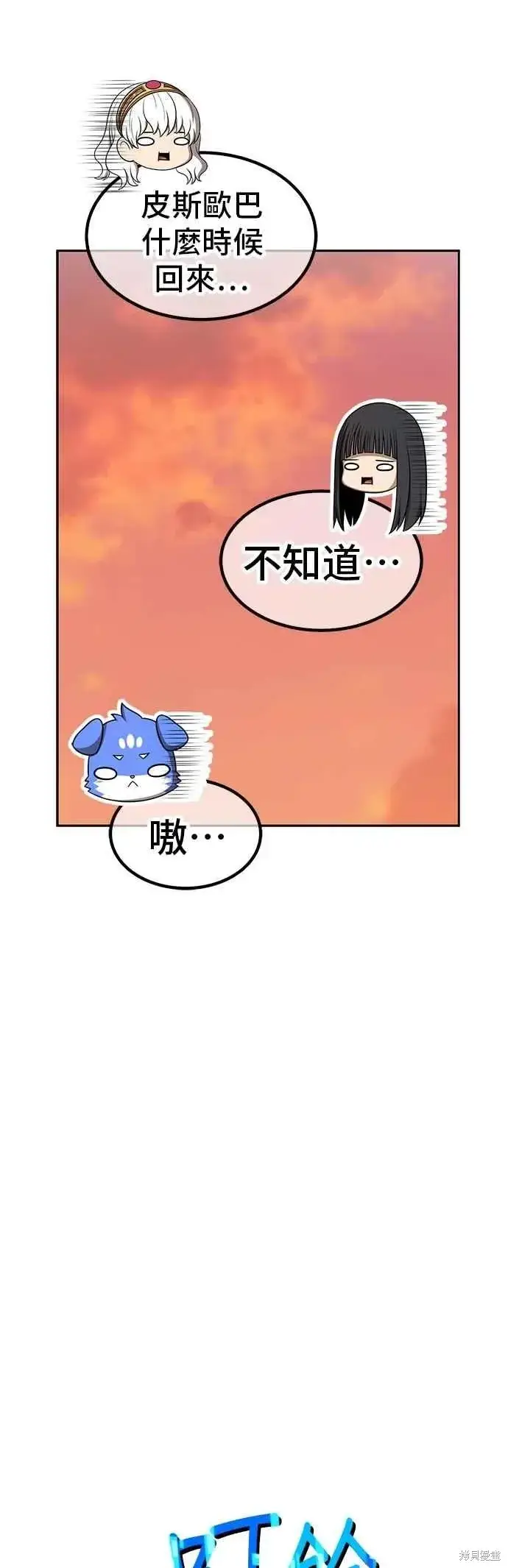 《99强化木棍》第二季 第65话图104