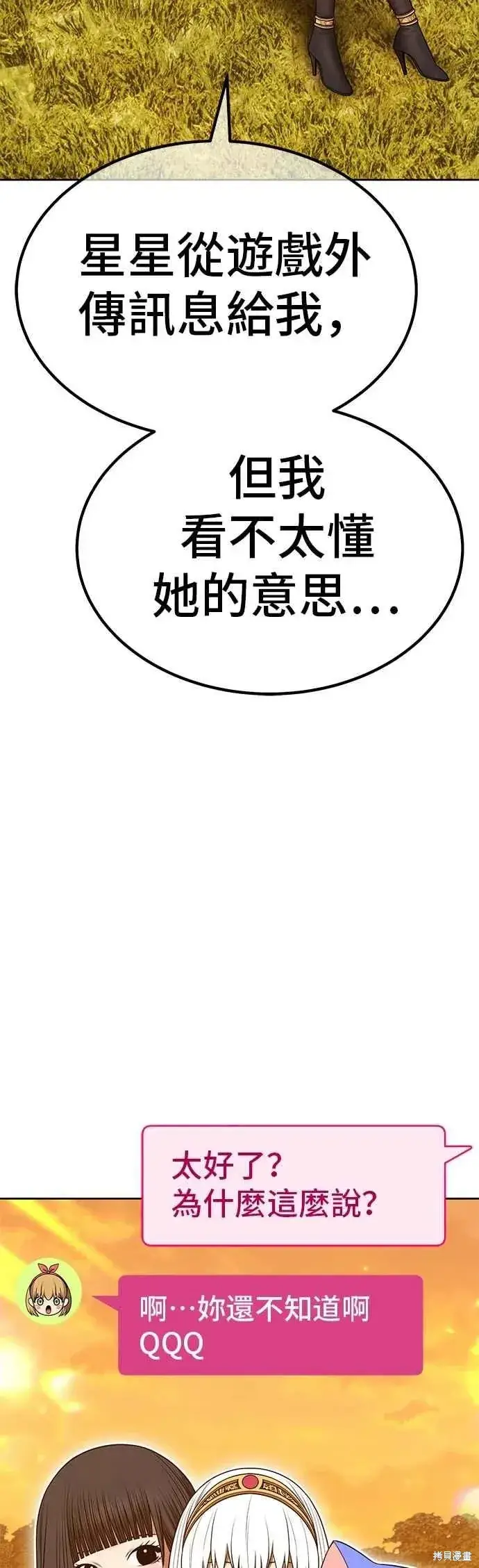 《99强化木棍》第二季 第65话图110