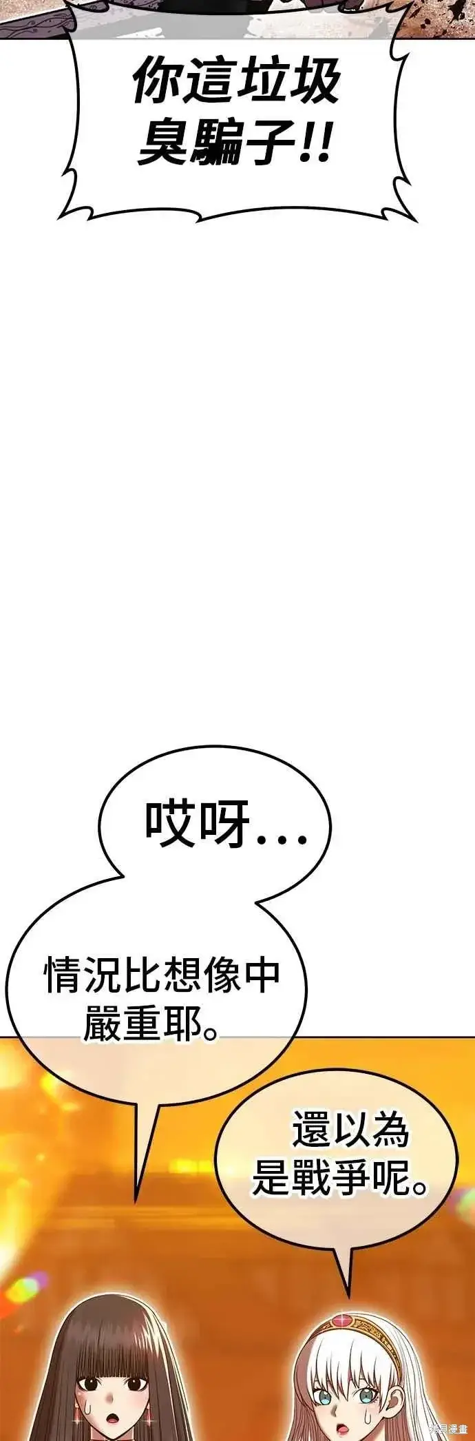 《99强化木棍》第二季 第65话图130