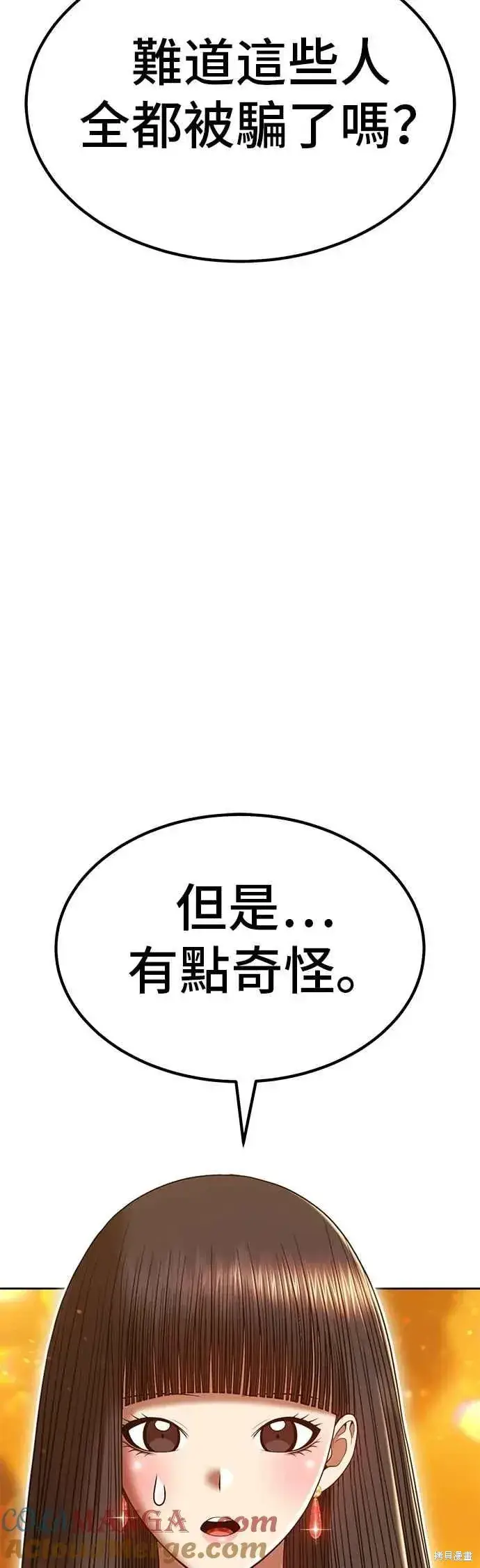 《99强化木棍》第二季 第65话图133