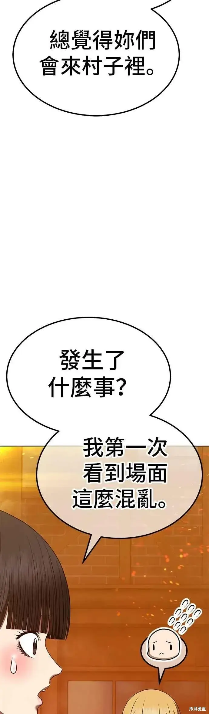 《99强化木棍》第二季 第65话图139