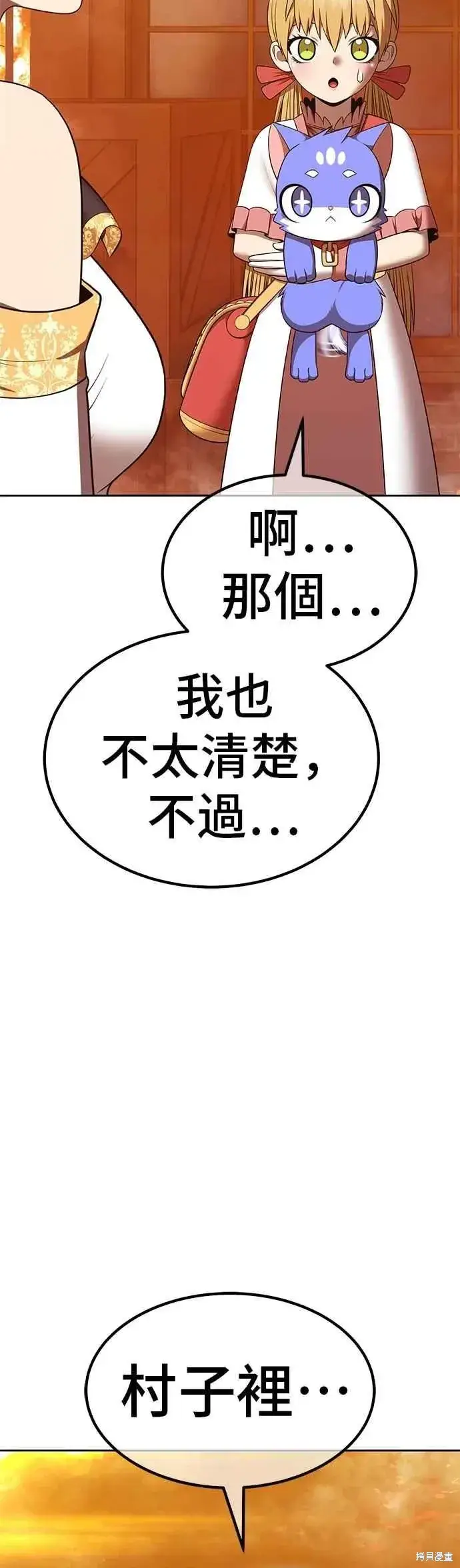 《99强化木棍》第二季 第65话图140