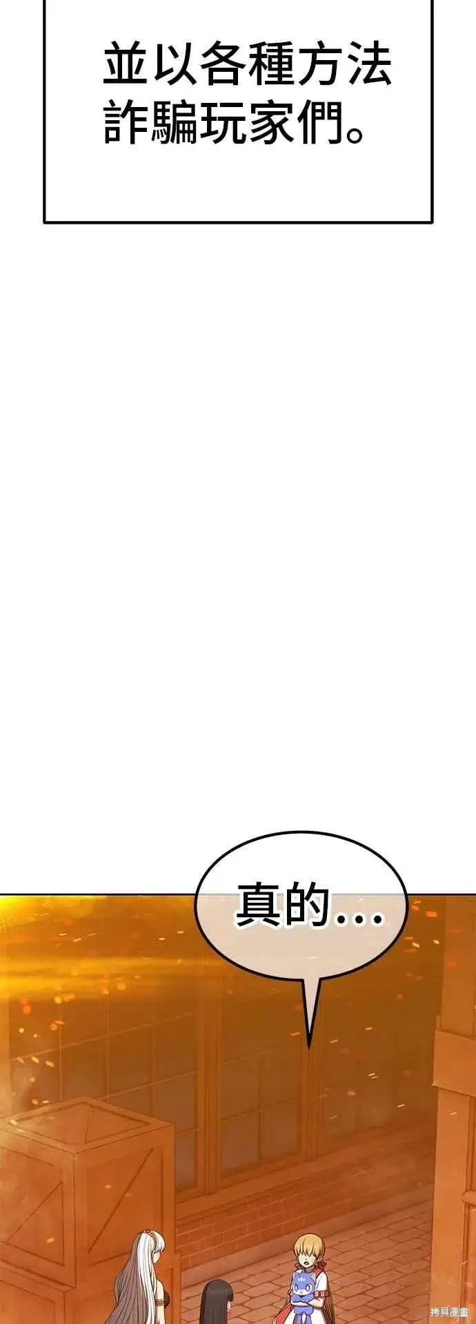 《99强化木棍》第二季 第65话图144