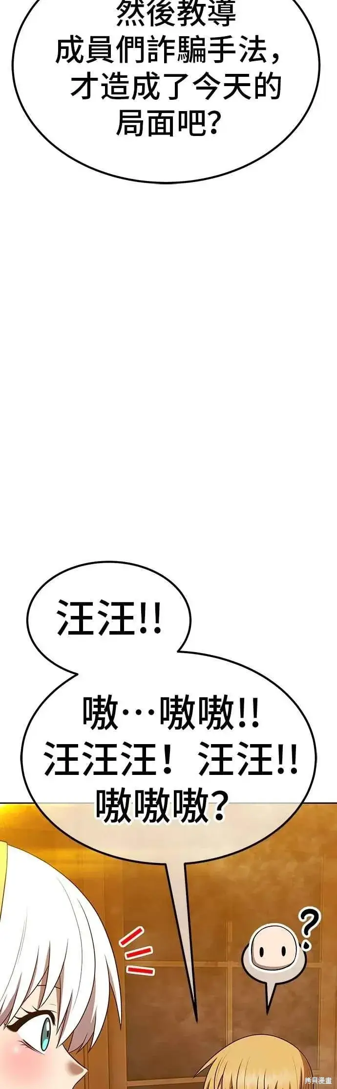 《99强化木棍》第二季 第65话图150
