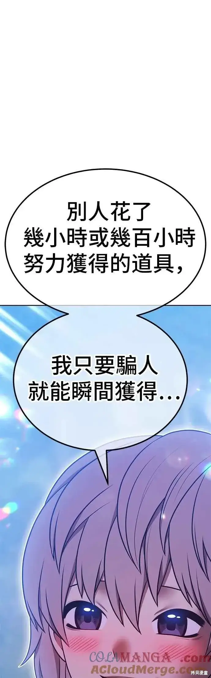 《99强化木棍》第二季 第65话图161