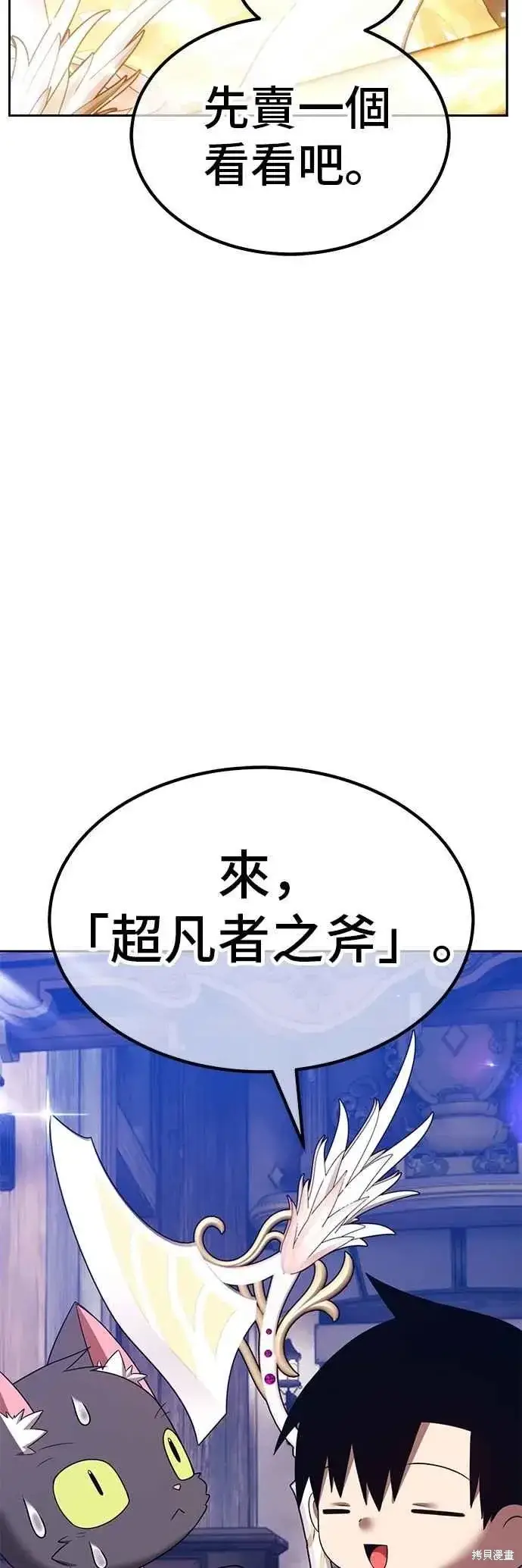 《99强化木棍》第二季 第65话图42