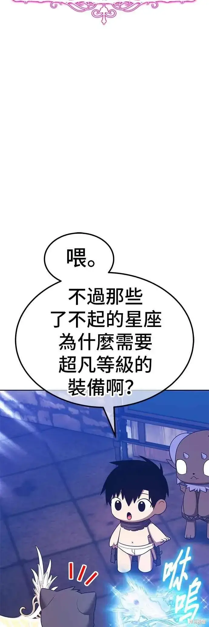 《99强化木棍》第二季 第65话图44