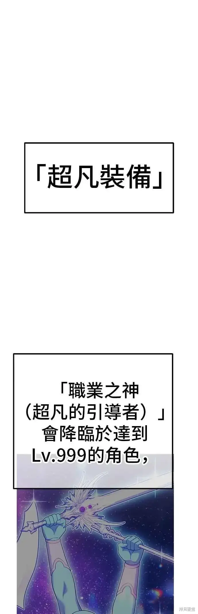 《99强化木棍》第二季 第65话图52