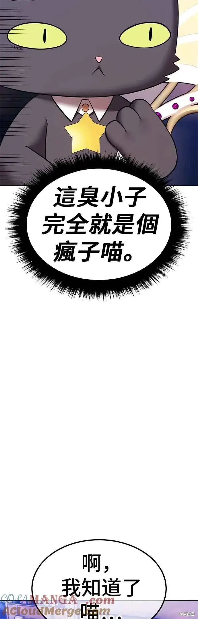 《99强化木棍》第二季 第65话图69