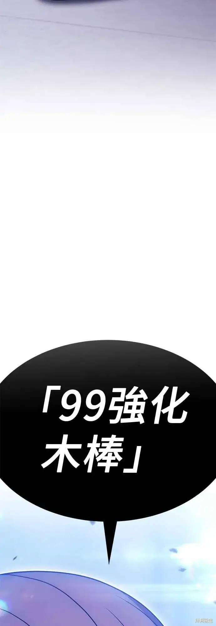 《99强化木棍》第二季 第65话图7