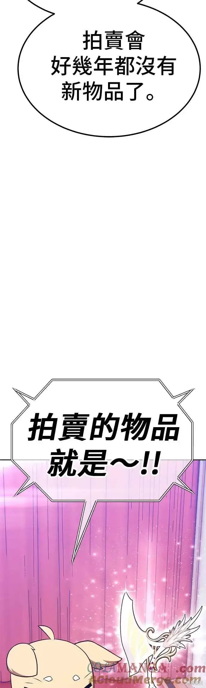 《99强化木棍》第二季 第65话图77