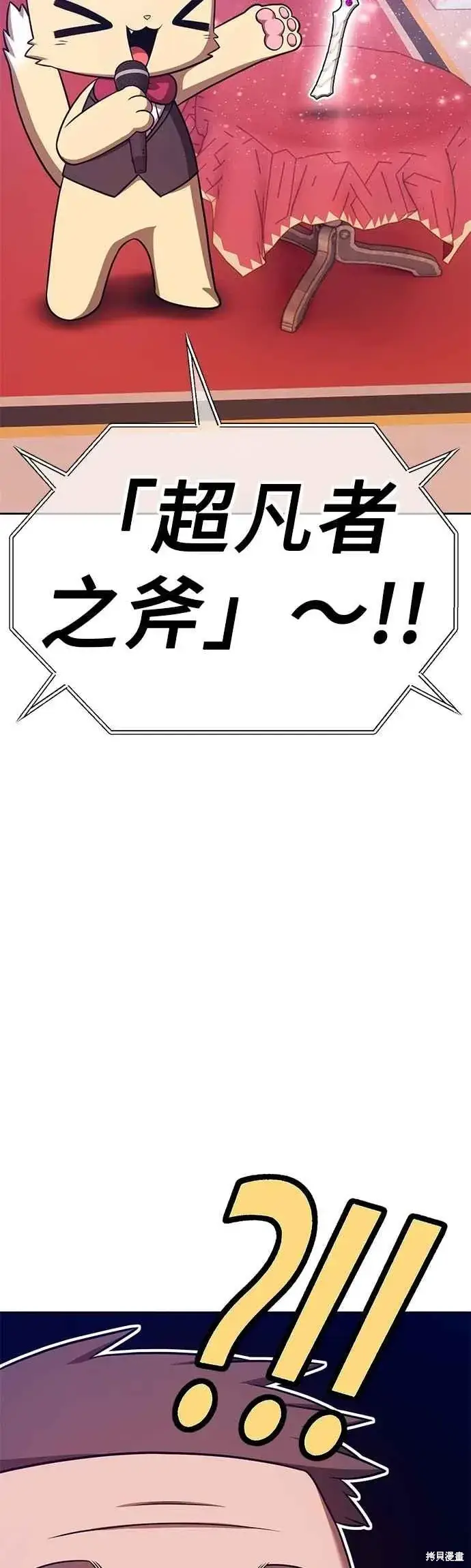 《99强化木棍》第二季 第65话图78