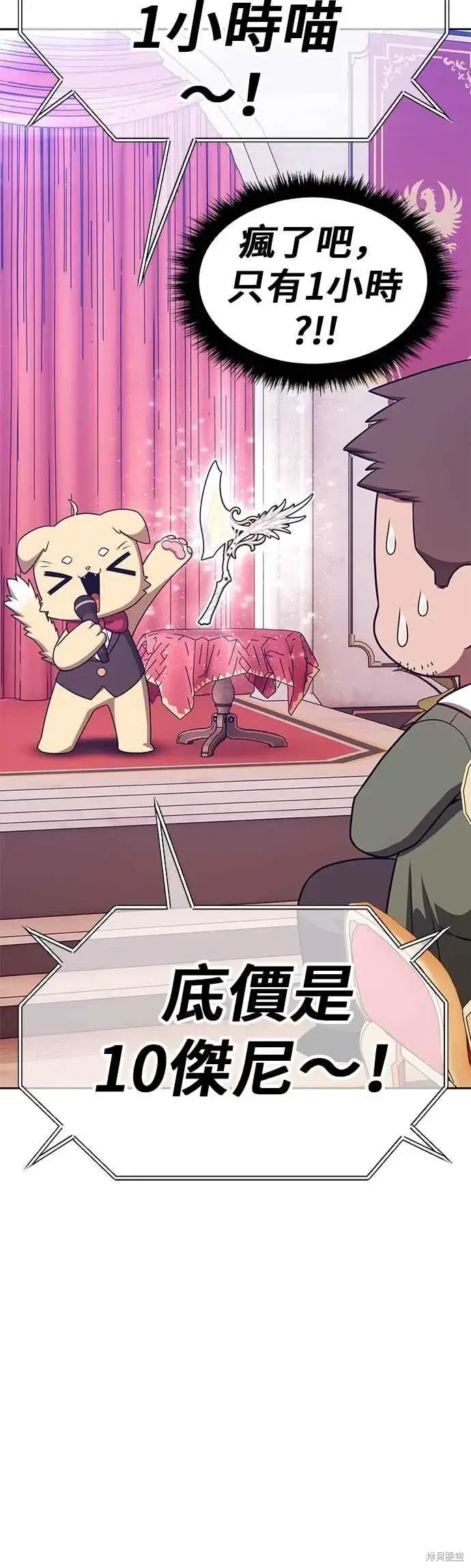 《99强化木棍》第二季 第65话图80