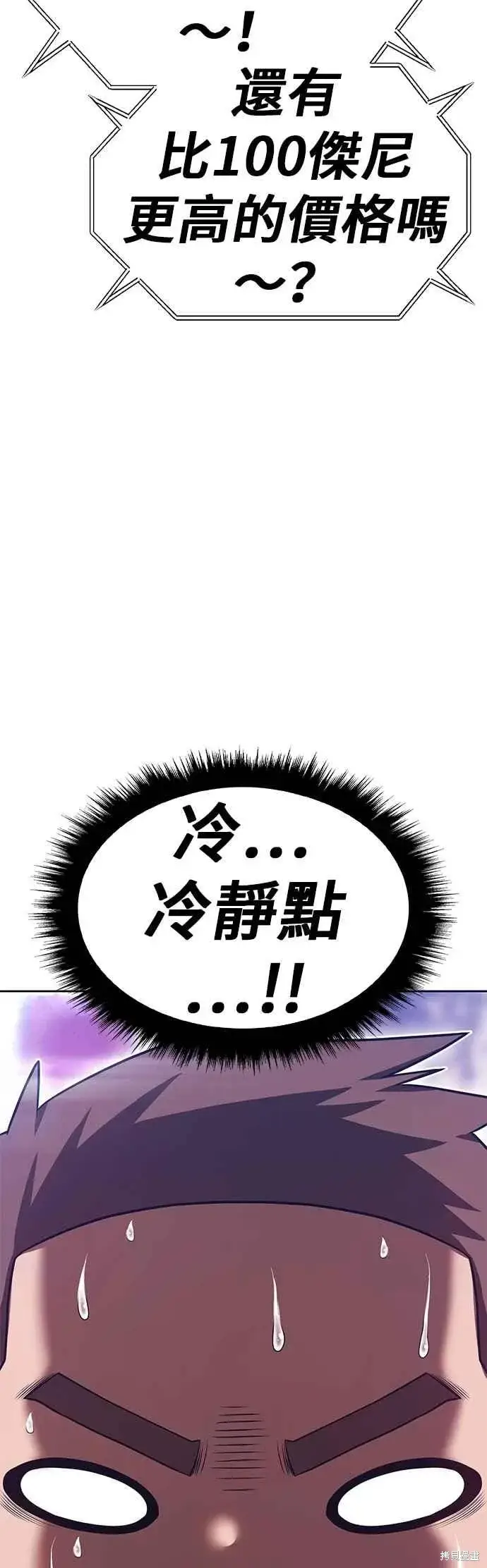 《99强化木棍》第二季 第65话图82