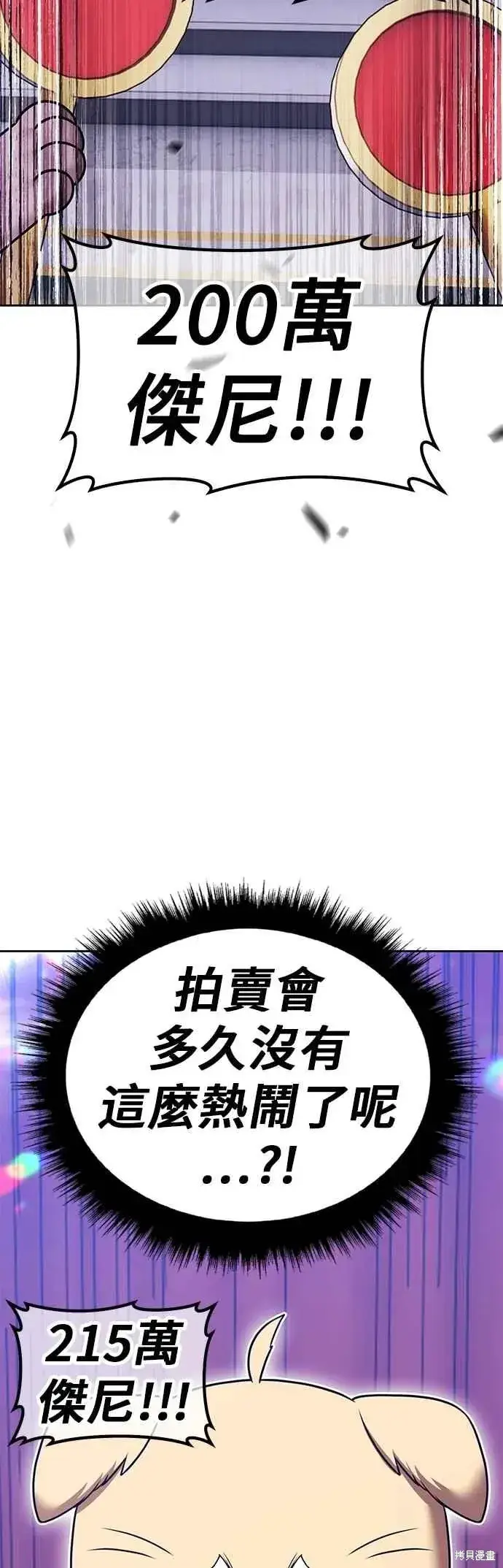 《99强化木棍》第二季 第65话图95