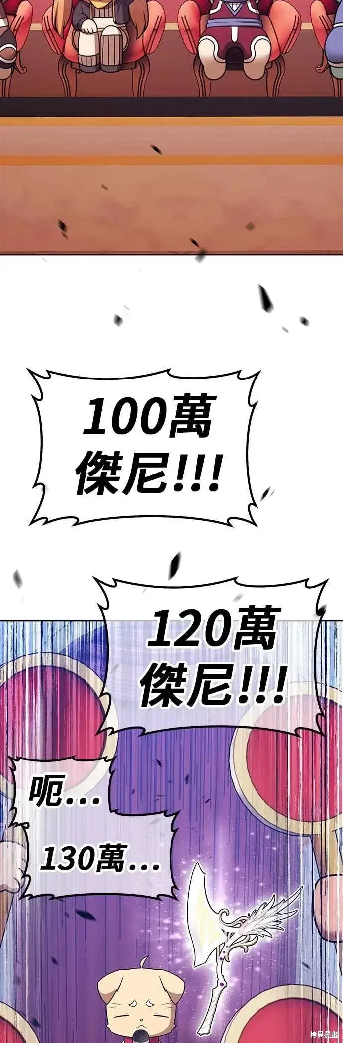 《99强化木棍》第二季 第66话图11