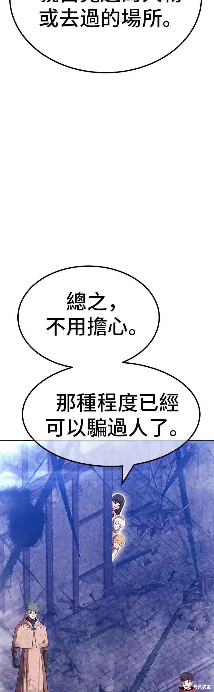 《99强化木棍》第二季 第66话图112
