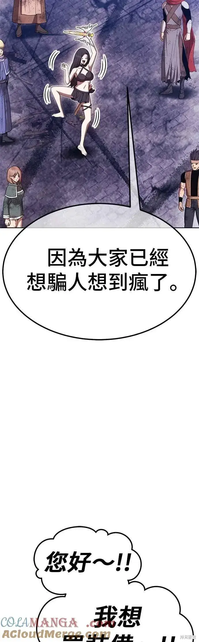 《99强化木棍》第二季 第66话图113