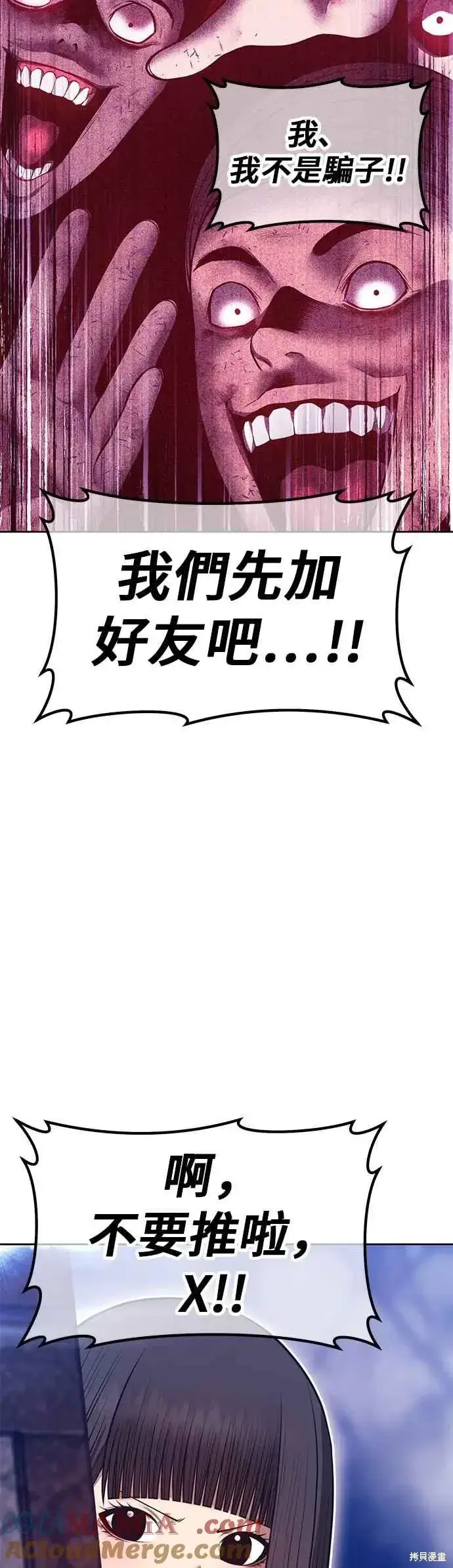 《99强化木棍》第二季 第66话图117