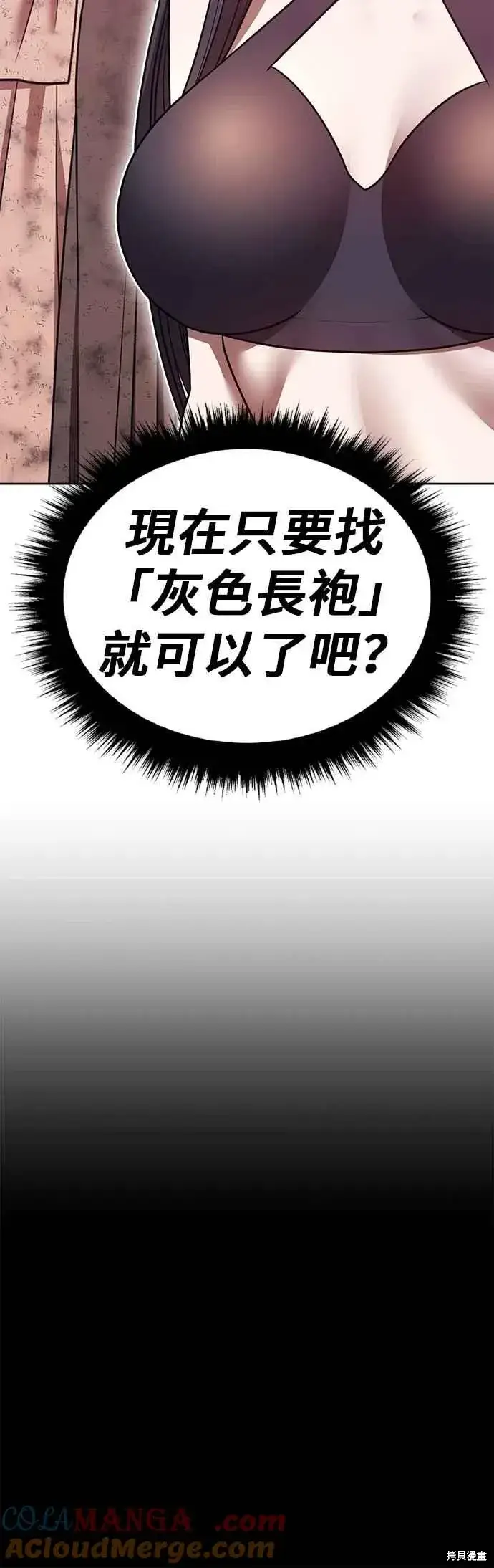 《99强化木棍》第二季 第66话图125