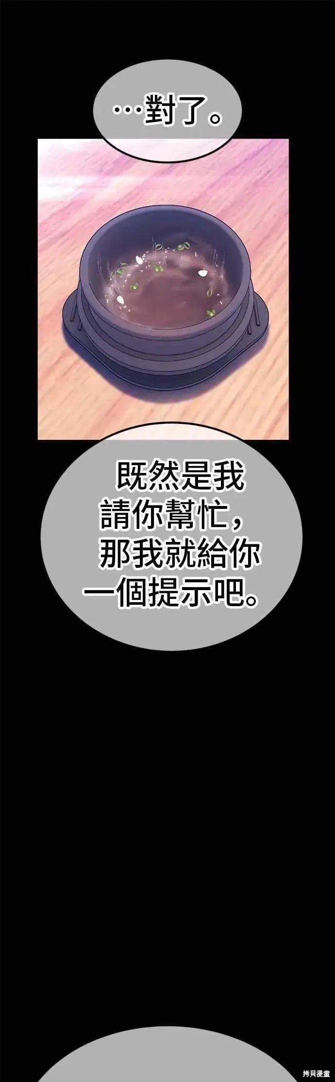 《99强化木棍》第二季 第66话图126