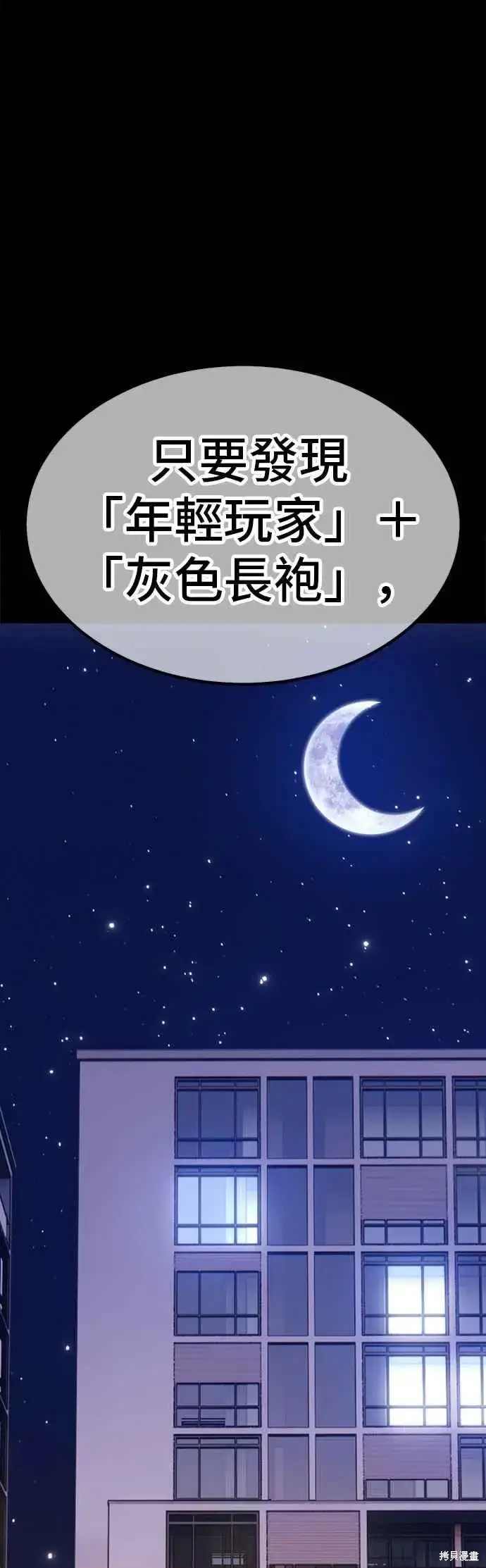 《99强化木棍》第二季 第66话图128