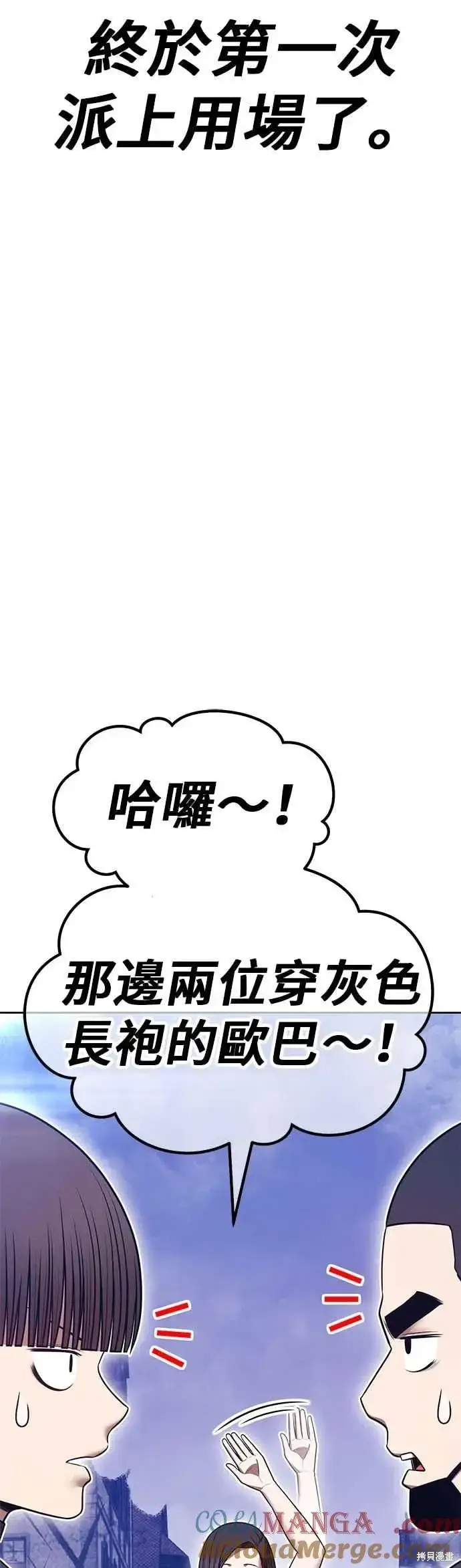 《99强化木棍》第二季 第66话图137