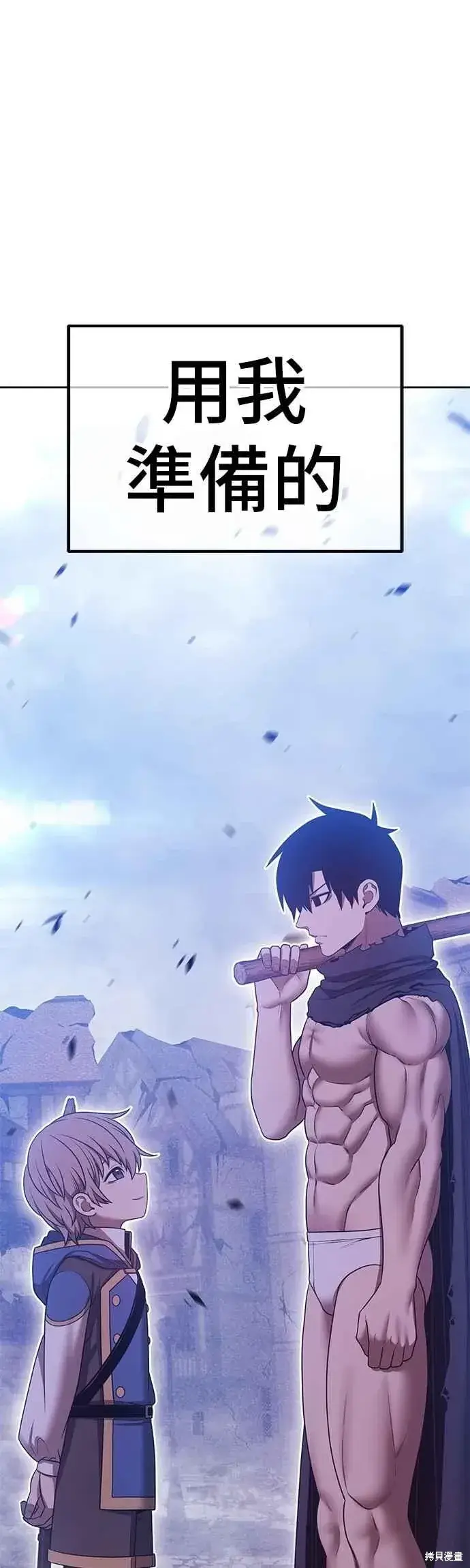 《99强化木棍》第二季 第66话图174