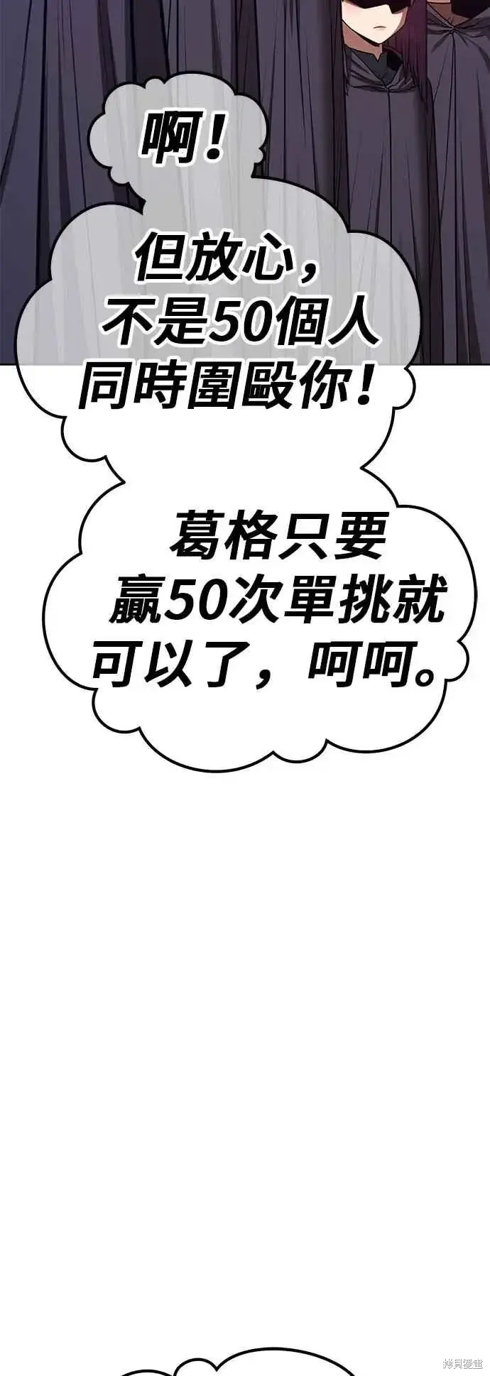 《99强化木棍》第二季 第66话图183