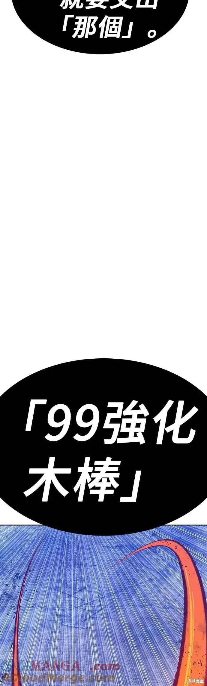 《99强化木棍》第二季 第66话图193