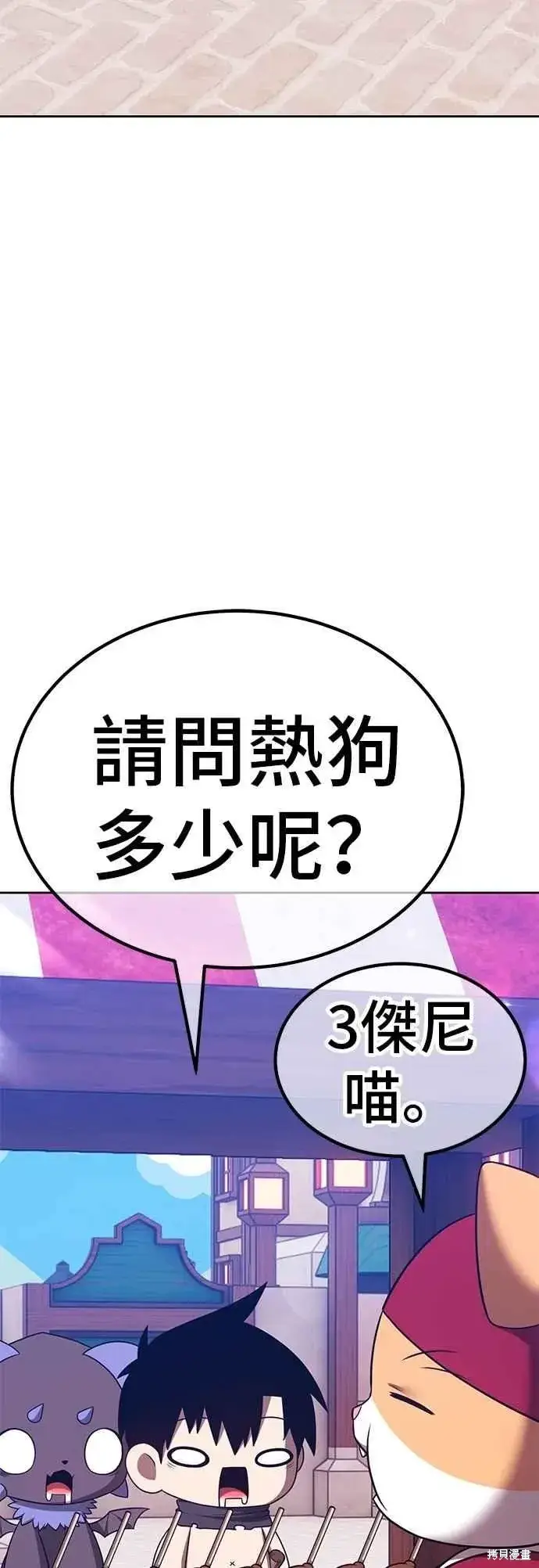 《99强化木棍》第二季 第66话图2