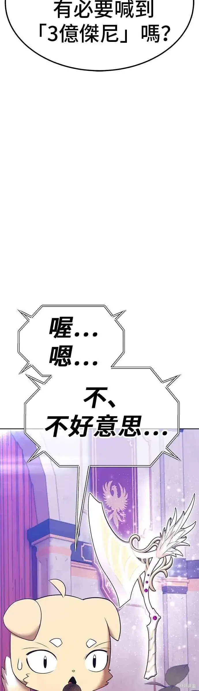 《99强化木棍》第二季 第66话图22