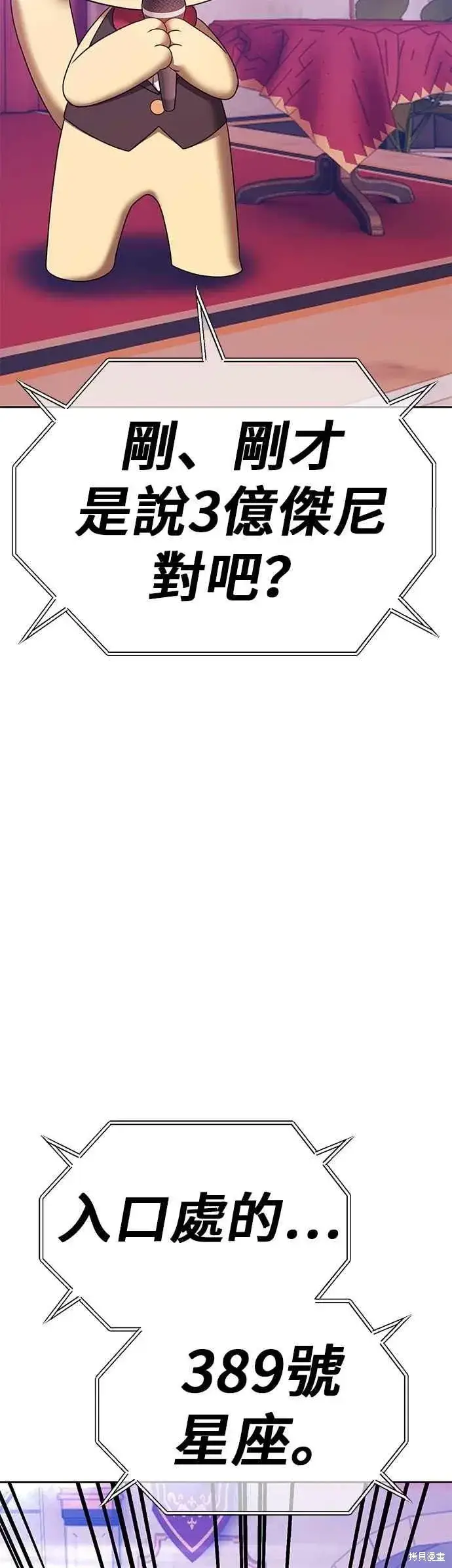 《99强化木棍》第二季 第66话图23