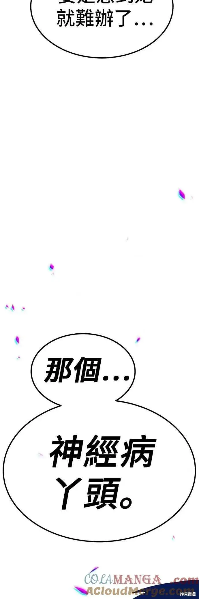 《99强化木棍》第二季 第66话图29
