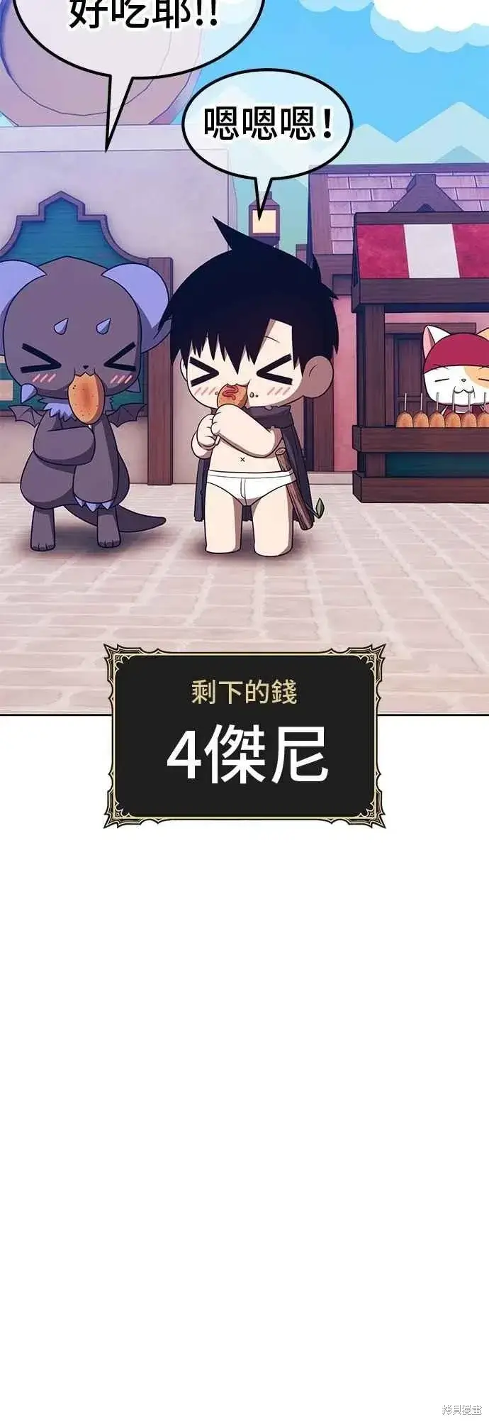 《99强化木棍》第二季 第66话图4